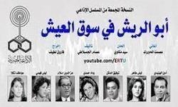 من المسلسلات الإذاعية | «أبو الريش في سوق العيش» (30:3)