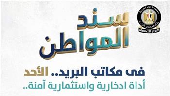 مقرر أولويات الاستثمار بالحوار الوطني: «سند المواطن» خطوة مهمة لإدارة الدين العام