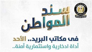 مقرر أولويات الاستثمار بالحوار الوطني: «سند المواطن» خطوة مهمة لإدارة الدين العام