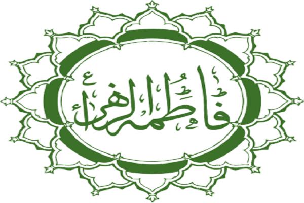 نساء في الإسلام (3ـ 30)| ««فَاطِمَةُ الزهراء»..  سيدة نساء العالمين وزهرة النبوة 