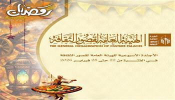 أجندة قصور الثقافة هذا الأسبوع.. انطلاق ليالي رمضان بالقاهرة والمحافظات واستمرار نوادي المسرح بالإسكندرية 