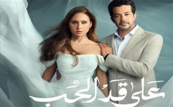 "«على قد الحب» يواصل تصدر الترند في الحلقة الثالثة