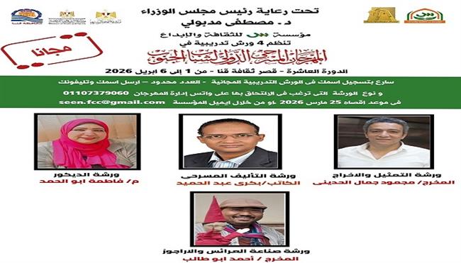 المهرجان المسرحي الدولي لشباب الجنوب ينظم أربع ورش في الدورة العاشرة 