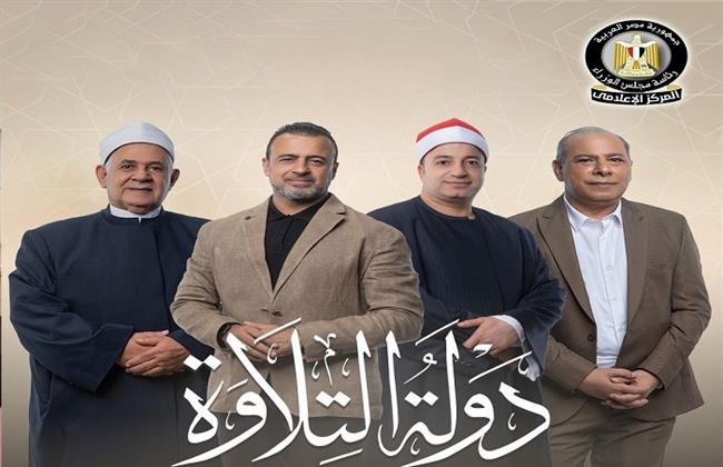 الأوقاف: الرئيس السيسي يكرم الفائزين خلال ختام "دولة التلاوة" في احتفالية ليلة القدر