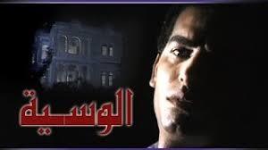 تترات رمضانية (4- 30)| «الوسية».. محمد الحلو وحنان ماضي يعلنان «وتستمر الحياة»