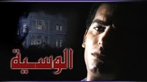 تترات رمضانية (4- 30)| «الوسية».. محمد الحلو وحنان ماضي يعلنان «وتستمر الحياة»