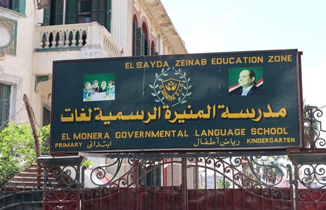 بيان عاجل من محافظة القاهرة بشأن الاستيلاء على موقع مدرسة المنيرة الابتدائية الرسمية للغات 