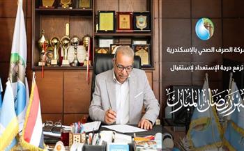 صرف الإسكندرية ترفع درجة الاستعداد خلال شهر رمضان المبارك