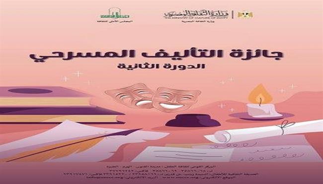«القومي لثقافة الطفل» يعلن أسماء الفائزين في مسابقة التأليف المسرحي للأطفال