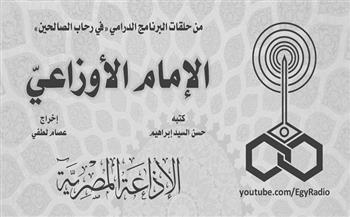 البرنامج الديني..«في رحاب الصالحين»|  الإمام الأوزاعي  (30-6)