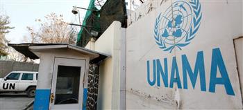 البعثة الأممية "يوناما" تدعو لحماية المدنيين في أعقاب غارات داخل أفغانستان