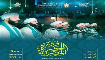 رمضان 2026| انطلاق أولى ليالي صندوق التنمية الثقافية احتفالًا بالشهر الكريم