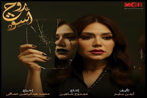 بحضور طاغي ومحوري.. إشادات كبير بدور رانيا يوسف في مسلسل روج أسود  