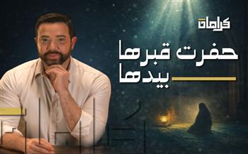 سيرة الصبر والقوة.. تامر شلتوت يتناول حياة السيدة زينب في «كرامات»