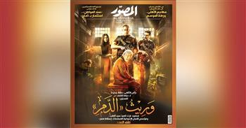 غلاف العدد الجديد من مجلة المصور 