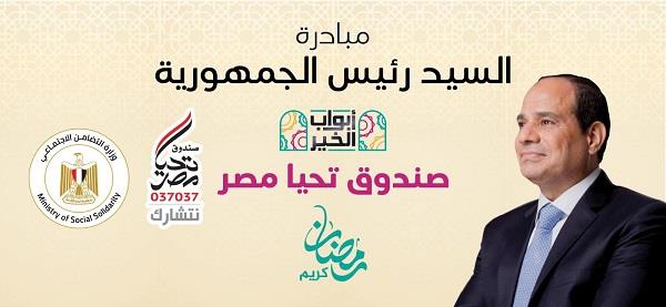 القومي للمرأة يشكر الرئيس السيسي على إطلاق المبادرة الرئاسية «أبواب الخير»