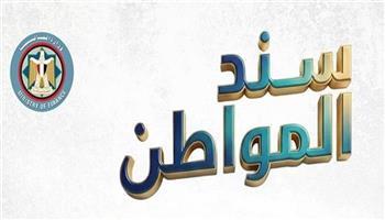 استثمار آمن بعائد شهري ثابت.. تعرف على "سند المواطن" عبر البريد المصري  
