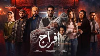 مسلسل إفراج الحلقة 9.. عمرو سعد يفكر في الانتقام من أحمد عبدالحميد ويعتذر لـ تارا عماد