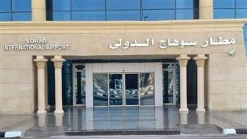 الأول من مارس.. إعادة تشغيل مطار سوهاج الدولي بعد تطوير شامل ورفع كفاءة متكاملة