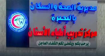 «الصحة» تعلن اعتماد مركز طب أسنان البحيرة لمدة 3 سنوات من هيئة GAHAR