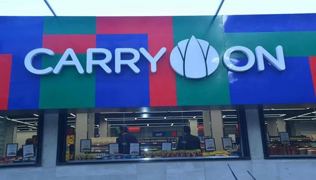 أسعار السلع الغذائية والياميش في سلاسل Carry On بتخفيضات 30%  