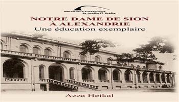مكتبة الإسكندرية تُصدر كتاب «نوتردام دي سيون في الإسكندرية نموذج تربوي مميز»