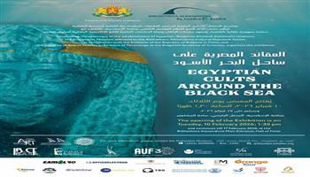 مكتبة الإسكندرية تنظم معرض «العقائد المصرية على ساحل البحر الأسود»