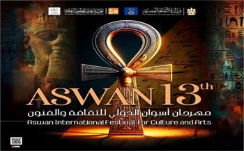 15 موقعًا بأسوان تستقبل عروض المهرجان الدولي للفنون الشعبية في دورته الـ13 