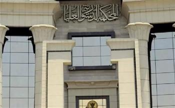 غدًا.. "الدستورية العليا" تعقد مؤتمرًا للإعلان عن تفاصيل اجتماع المحاكم الدستورية الإفريقية