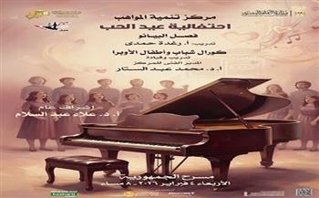 مواهب البيانو وكورال الشباب والأطفال على مسرح الجمهورية بمناسبة عيد الحب   