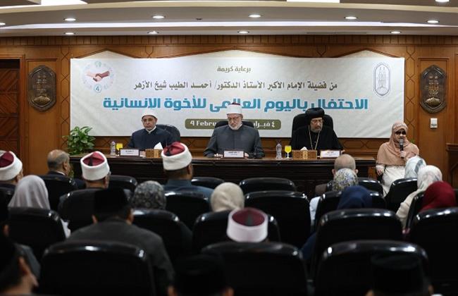 الأزهر يحتفل باليوم العالمي للأخوة الإنسانية