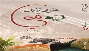 رسميًا.. إعلان القائمة القصيرة للجائزة العالمية للرواية العربية 2026