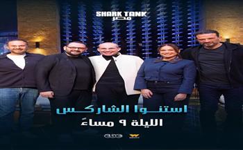 هند صبري ضمن "الشاركس".. تفاصيل حلقة الليلة من "شارك تانك مصر"