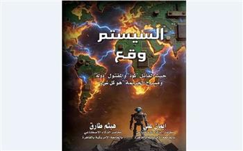 «السيستم وقع»