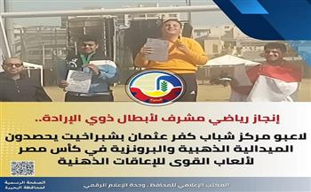 لاعبو مركز شباب كفر عثمان بشبراخيت يحصدون الميدالية الذهبية والبرونزية