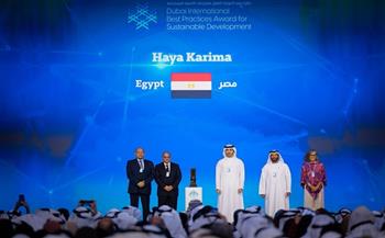 المشروع القومي "حياة كريمة" يفوز بجائزة دبي لأفضل ممارسات التنمية المستدامة  
