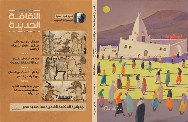 «الثقافة الجديدة» تصدر عدد يناير 2026 بملف خاص عن رحيل داود عبد السيد 
