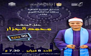 الأحد.. حفل المنشد محمد الجزار بقبة الغوري