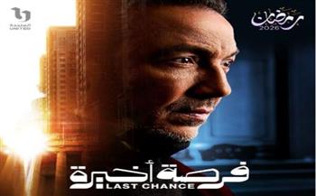 قناة dmc تطرح البوستر الرسمي لمسلسل "فرصة أخيرة"