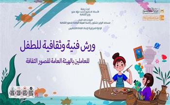 اليوم.. قصور الثقافة تطلق ورشة تدريبية عن المسرح الأسود ودوره في تنمية قدرات الأطفال