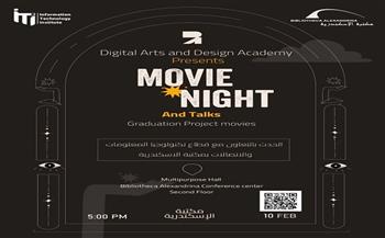 الثلاثاء.. مكتبة الإسكندرية ومعهد تكنولوجيا المعلومات في يوم سينمائي استثنائي