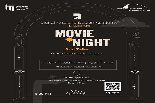 الثلاثاء.. مكتبة الإسكندرية ومعهد تكنولوجيا المعلومات في يوم سينمائي استثنائي