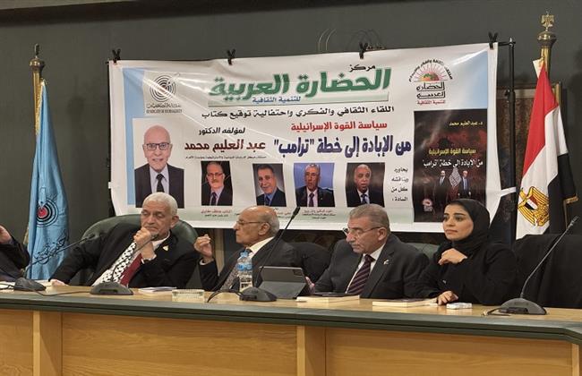 ندوة بنقابة الصحفيين لمناقشة كتاب «سياسة القوة الإسرائيلية من الإبادة إلى خطة ترامب»