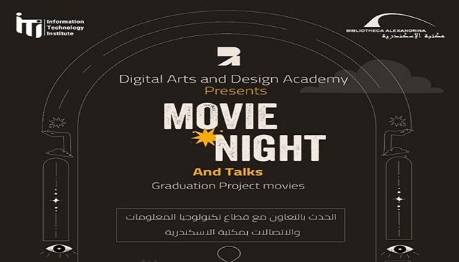 مكتبة الإسكندرية ومعهد تكنولوجيا المعلومات ينظمان يوم سينمائي