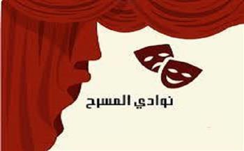 نوادي المسرح 2025/ 2026| انطلاق عروض الموسم الحالي بإقليم القناة وسيناء الثقافي 