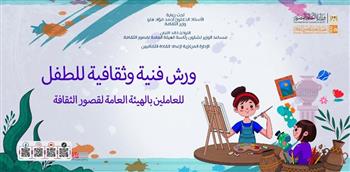 اليوم.. «قصور الثقافة» تواصل ورشة «المسرح الأسود ودوره في الحد من فرط الحركة لدى الأطفال»