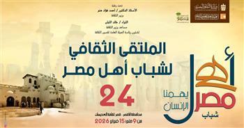 انطلاق الملتقى الثقافي الرابع والعشرين لشباب المحافظات الحدودية بالأقصر