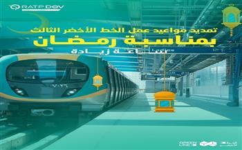 خلال رمضان 2026.. مدّ ساعات تشغيل الخط الأخضر الثالث للمترو ساعة إضافية