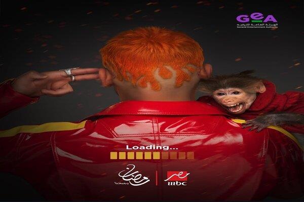 رامز جلال يطرح بوستر برنامجه الجديد استعدادًا لرمضان 2026