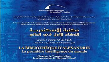 غدًا.. إطلاق كتاب «مكتبة الإسكندرية: الذكاء الأول في العالم»